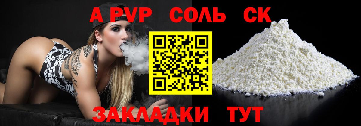 А ПВП крисы CK  А ПВП крисы CK  Железноводск  Alpha PVP  Вход с VPN 