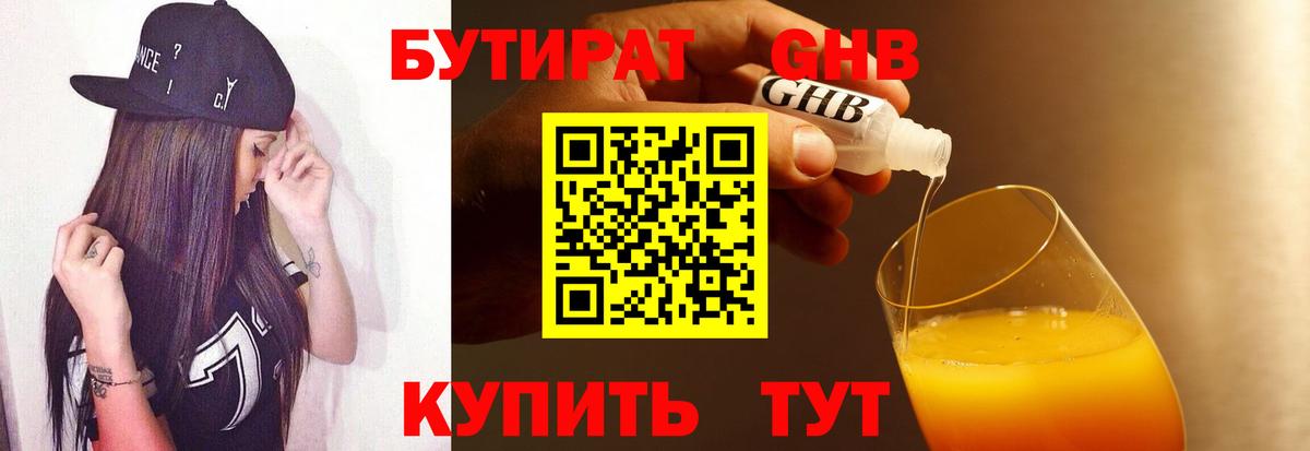 БУТИРАТ Butirat  Вход с VPN  Железноводск 