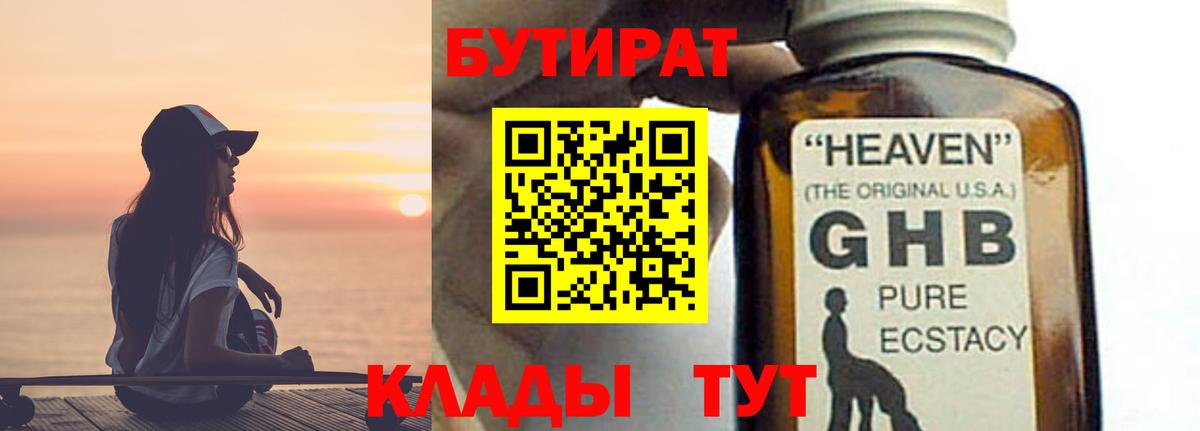 Бутират BDO 33% Железноводск