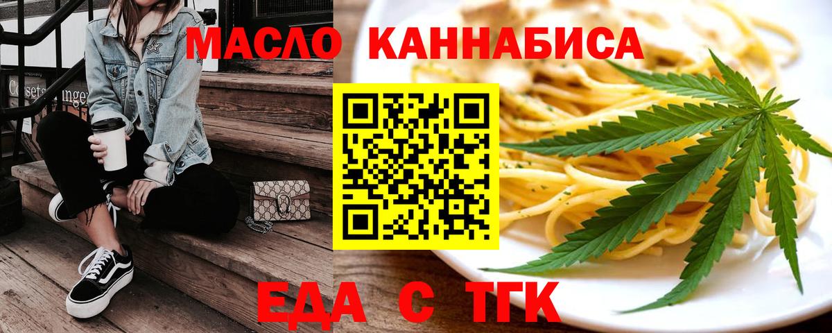 Cannafood конопля  Вход с VPN  Железноводск 