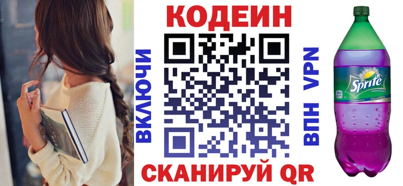 Codein Purple Drank  дарнет шоп  Железноводск 