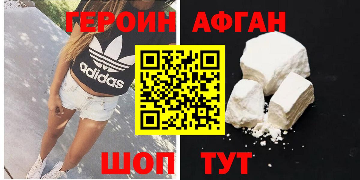 ГЕРОИН  ГЕРОИН афганец  Вход с VPN  Железноводск 