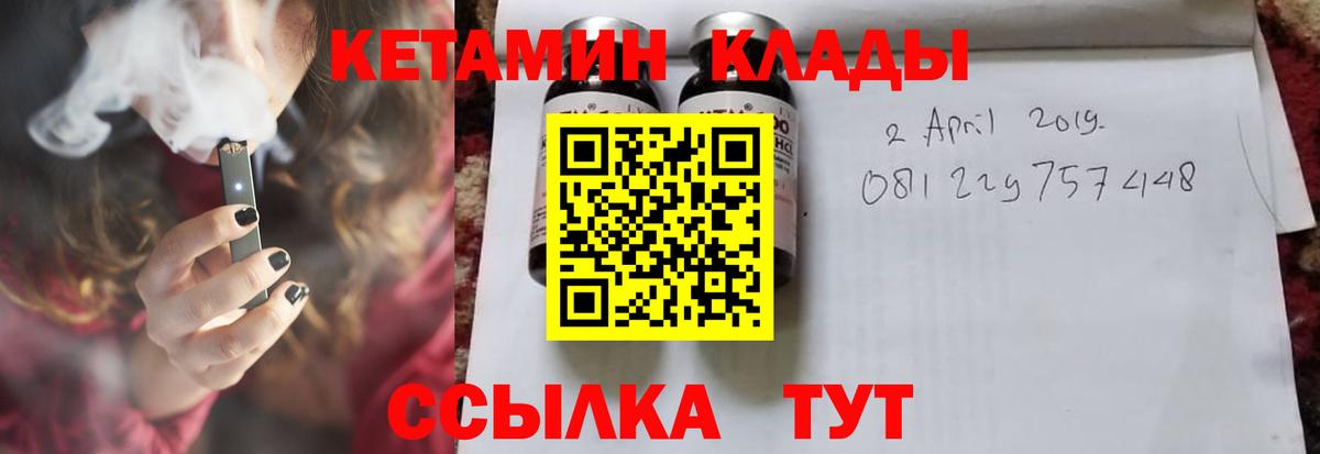 Железноводск  Кетамин ketamine  Кетамин VHQ  Вход с VPN 