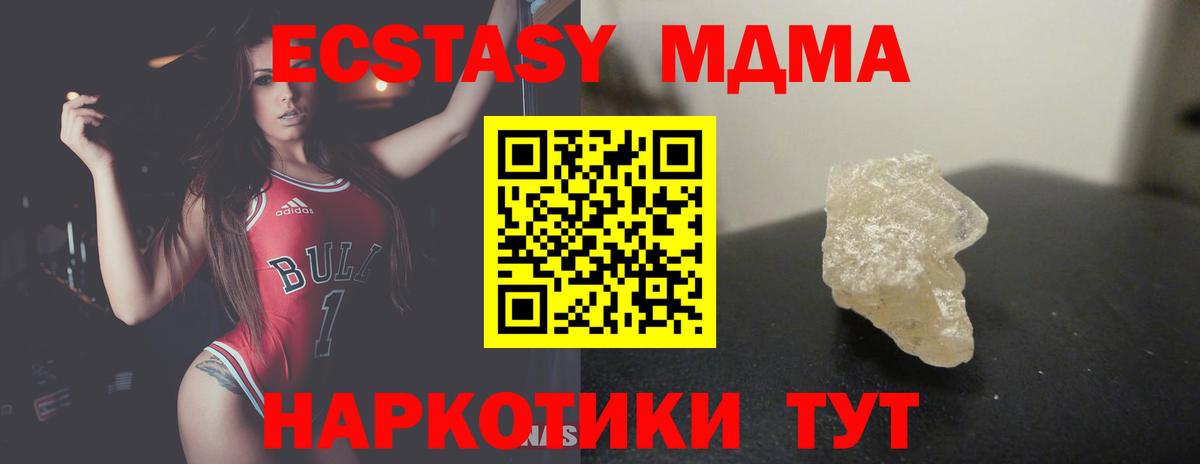 МДМА VHQ  МДМА кристаллы  Вход с VPN  Железноводск 