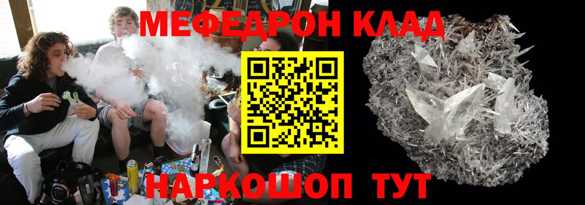 Меф  Железноводск