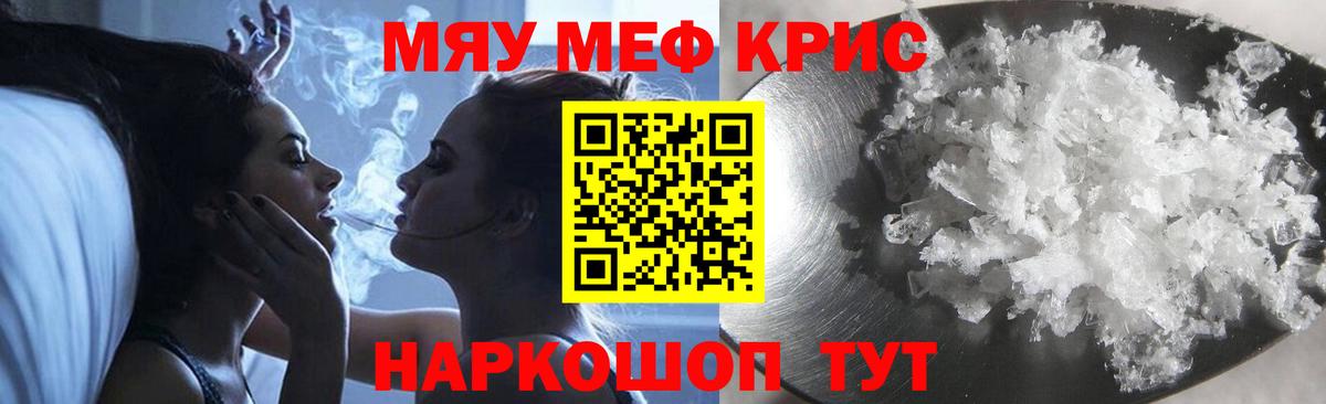 Железноводск  Меф мяу мяу  МЕФ  купить   Мефедрон  Вход с VPN 