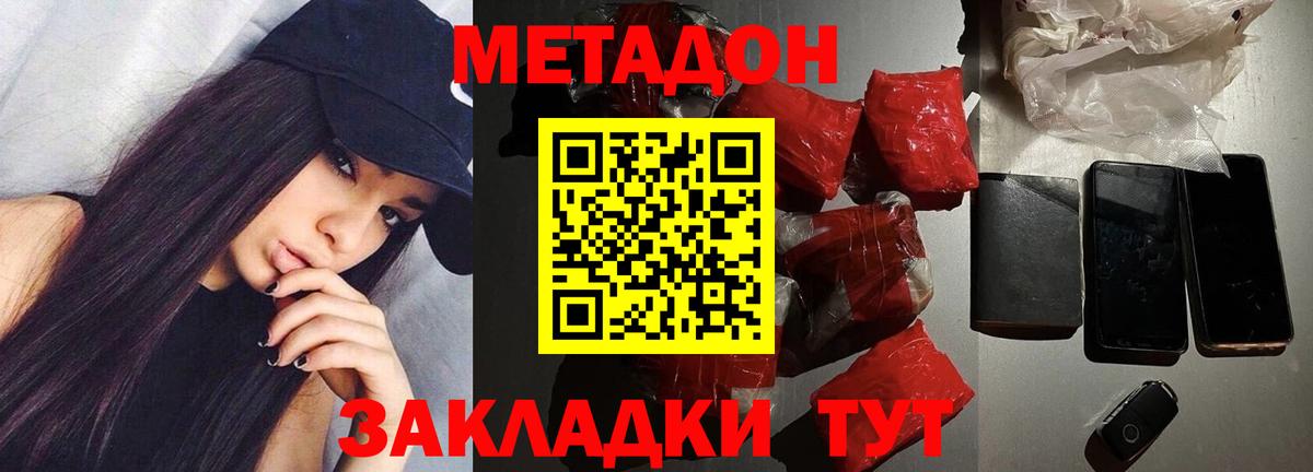 Метадон methadone  Вход с VPN  МЕТАДОН кристалл  Железноводск 