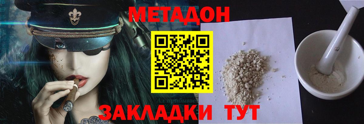 МЕТАДОН белоснежный Железноводск